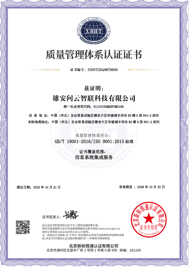 ISO 9001 质量管理体系认证证书